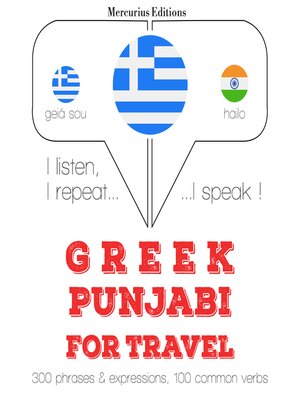 cover image of Ταξίδια λέξεις και φράσεις στα Punjabi